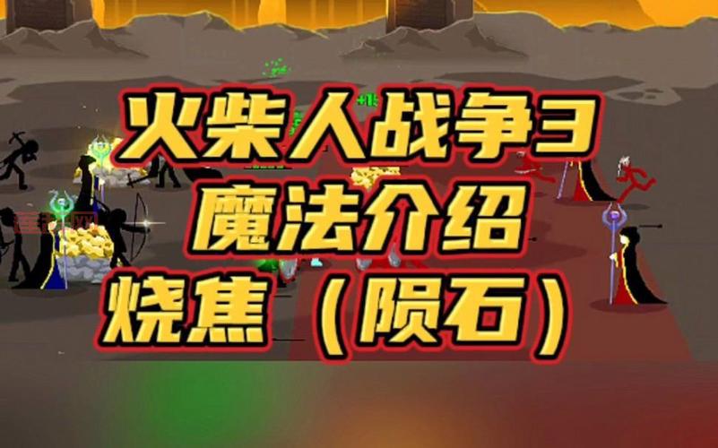 玩火柴人战争9999999钻石版，体验土豪的感觉！