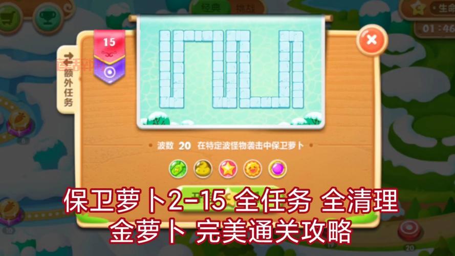 保卫萝卜挑战68关攻略，手把手教你完美通关！
