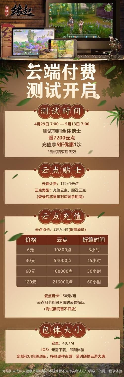 剑网3体验服全新版本上线，玩家抢先体验新内容！