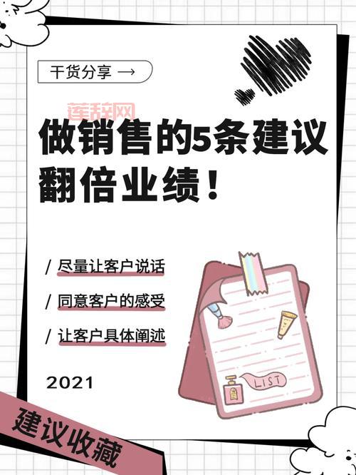 成为希望推广员！快速提升销售业绩的方法