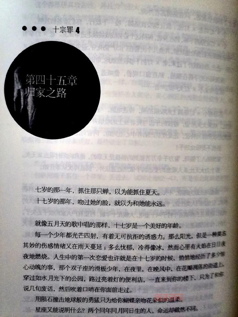 十宗罪7在线阅读全本免费看，真实案件改编太刺激！