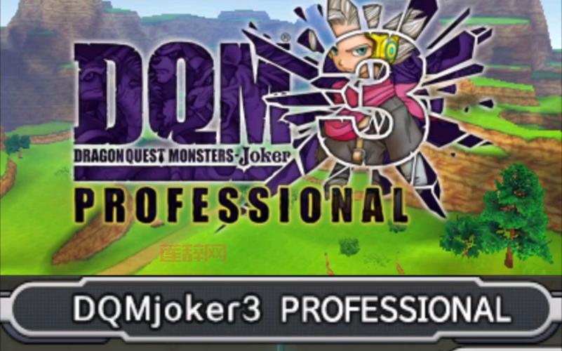 勇者斗恶龙怪兽篇Joker游戏下载与攻略大全