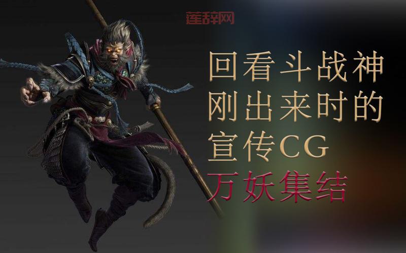 斗战神CG动画震撼上线！万妖集结引爆热潮