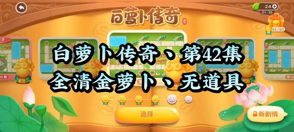 想拿保卫萝卜1挑战42关金萝卜？这样做就行！