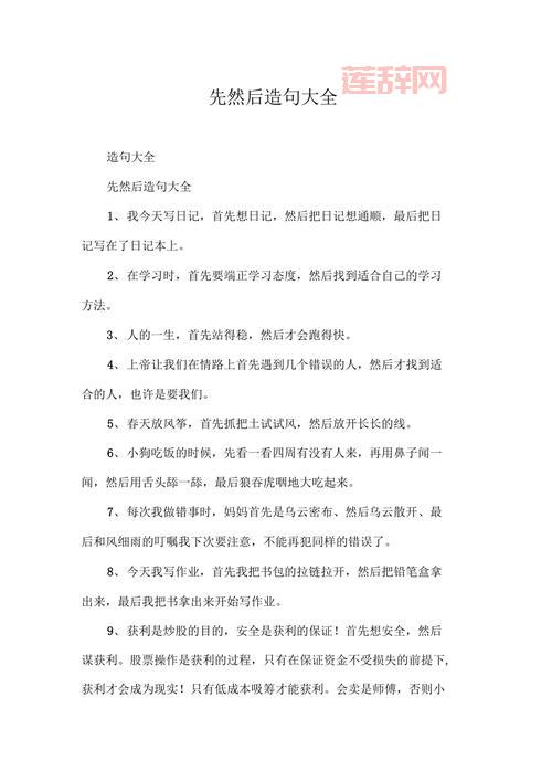 用“首先、然后、最后”造句的实用技巧与示例