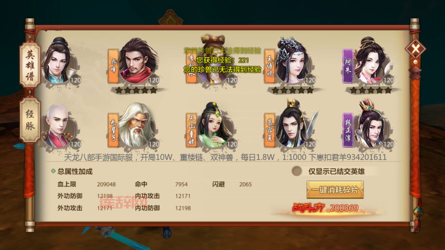 天龙八部手游电脑版怎么玩？新手快速上手攻略！