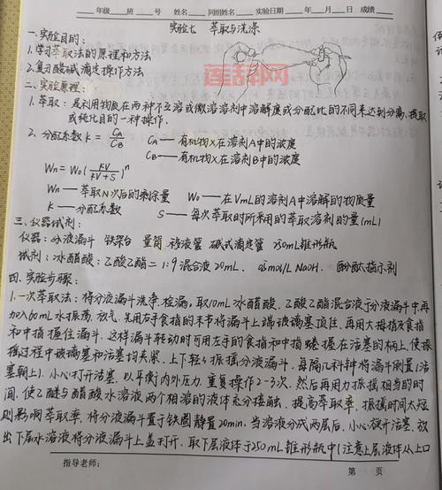 萃取实验全流程解析：从煤油中高效提取苯甲酸的方法