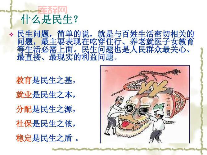 民生问题有哪些？全面解析民生的具体层面