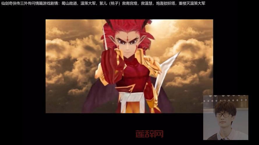 仙剑奇侠传3外传问情篇全攻略：从蜀山到绿萝山的冒险之旅