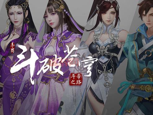 斗破苍穹手游全新上线！体验斗者到斗帝的成长之路