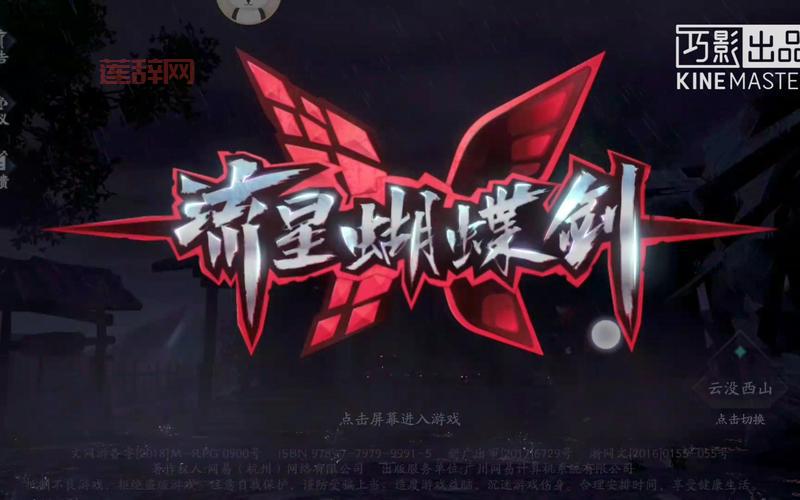 流星蝴蝶剑网易官网在哪？一分钟教你找到它！