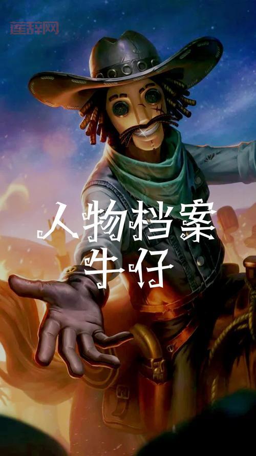 第五人格牛仔故事大揭秘，牛仔背景故事原来是这样！