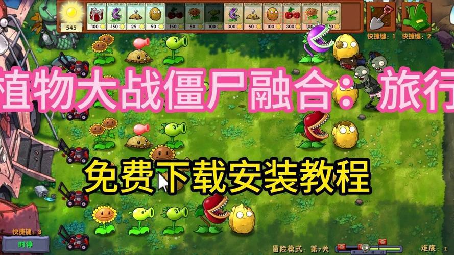 植物大战僵尸1下载安装正版去哪找？这几个途径帮你搞定！