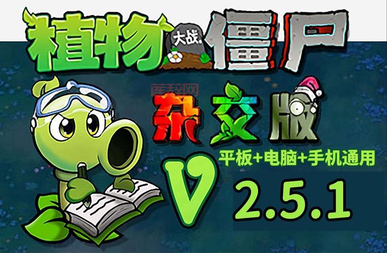 植物大战僵尸1下载安装正版去哪找？这几个途径帮你搞定！