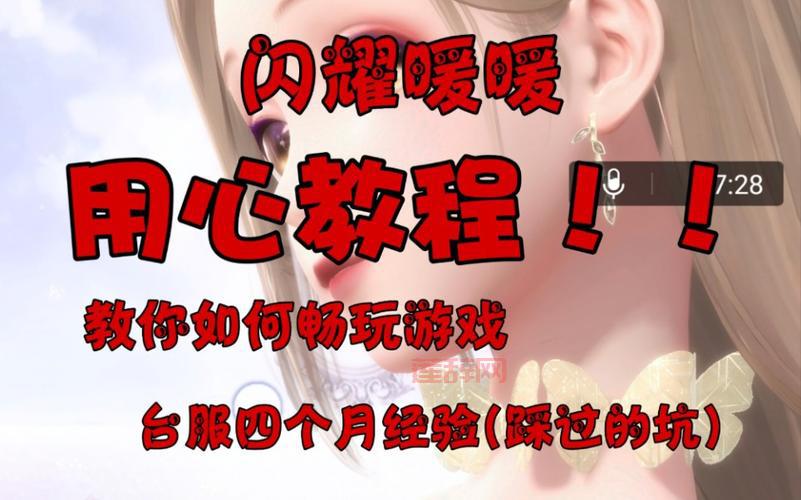 暖暖环游世界攻略汇总，新手必看少走弯路！