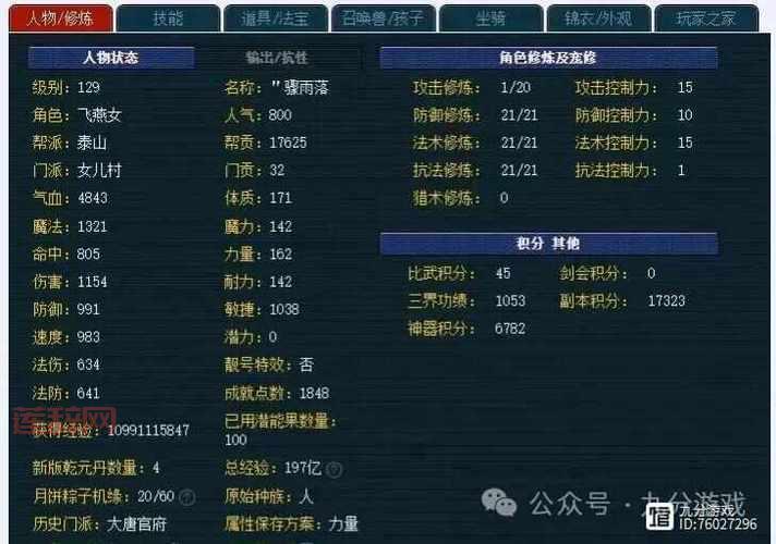 梦幻西游无字经合成摆放攻略，教你轻松提升属性！