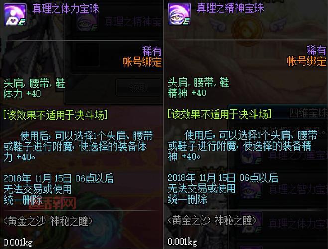 DNF鞋子附魔怎么选？地下城鞋子附魔宝珠大全告诉你！