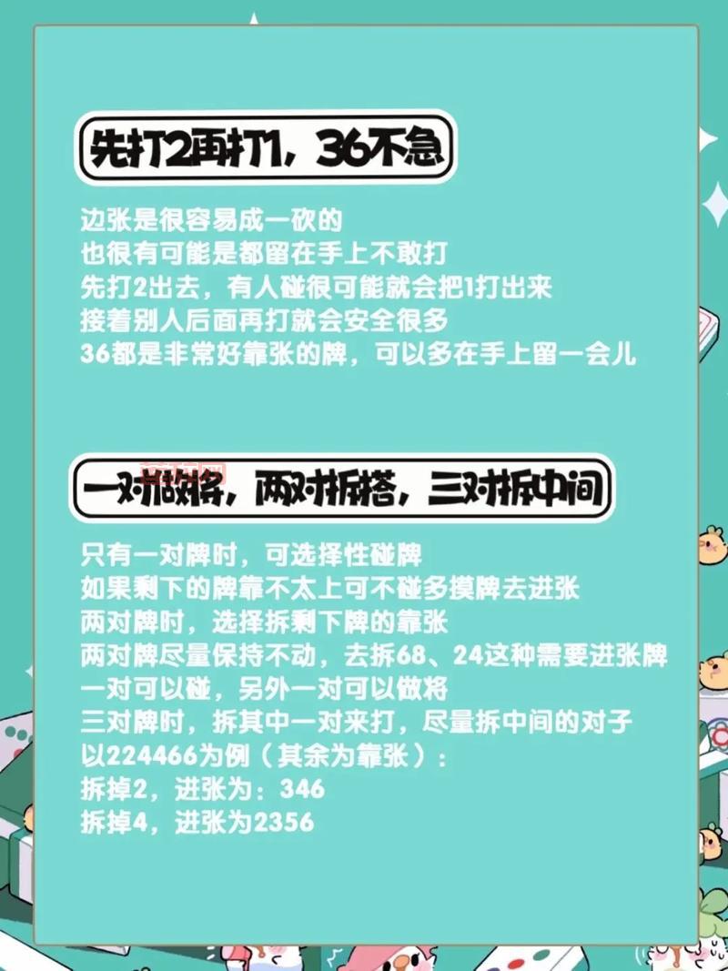 玩转山东麻将：新手必备的策略指南