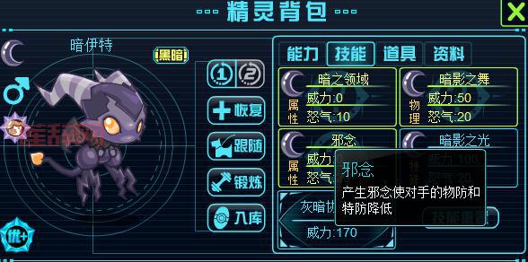 暗伊特特性改版：赛尔号的新发现与技巧