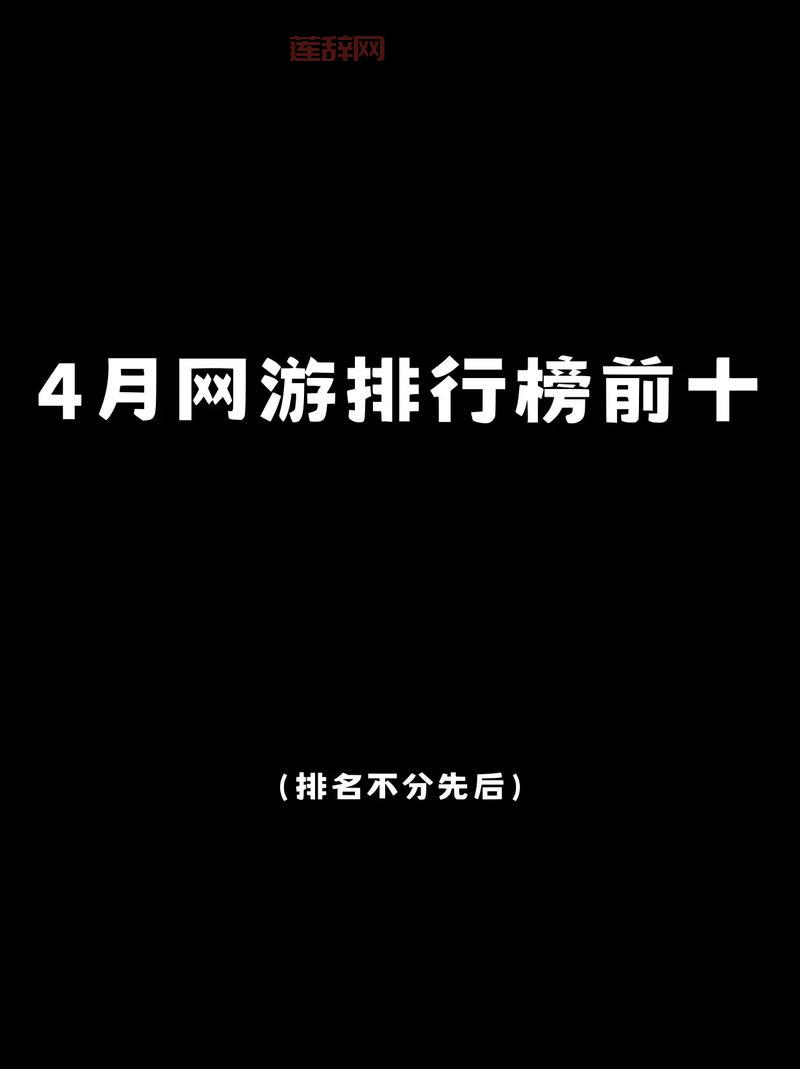 游戏荒？看看2012网络游戏排行榜前十名都有啥！