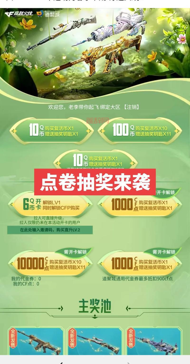 cf抽奖活动网址哪里找？手把手教你快速参与活动！