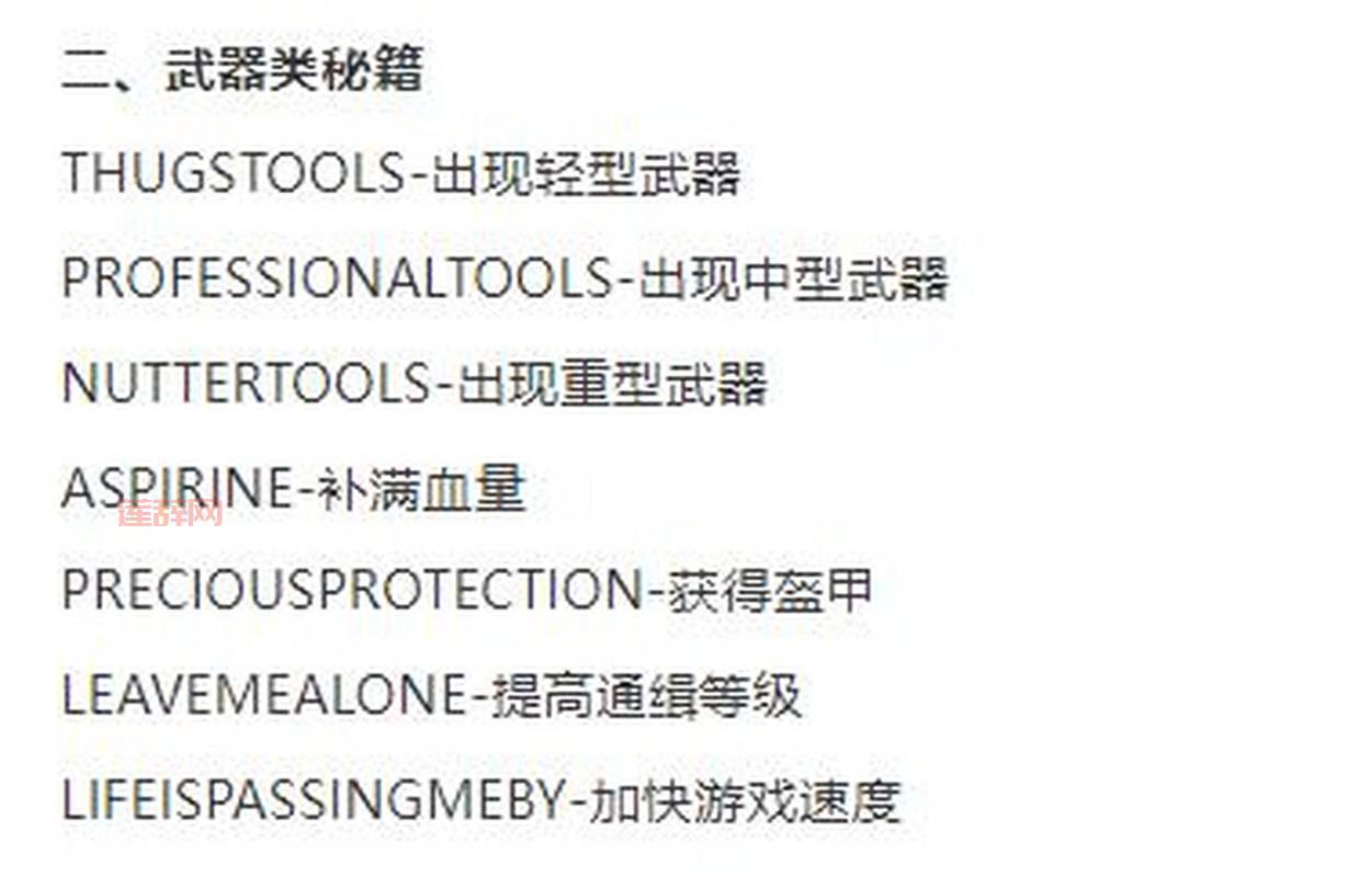 侠盗飞车4密码怎么用？新手必看超详细教程！