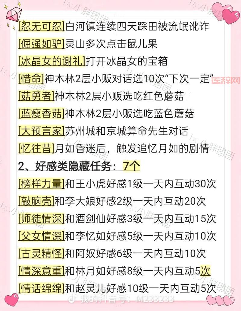 仙境幻想隐藏任务找不到？可能是你漏了这几点！