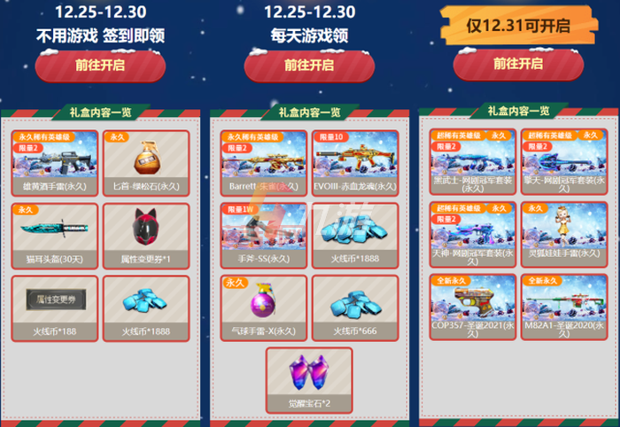 cf圣诞活动攻略大全！平民玩家也能获得奖励！