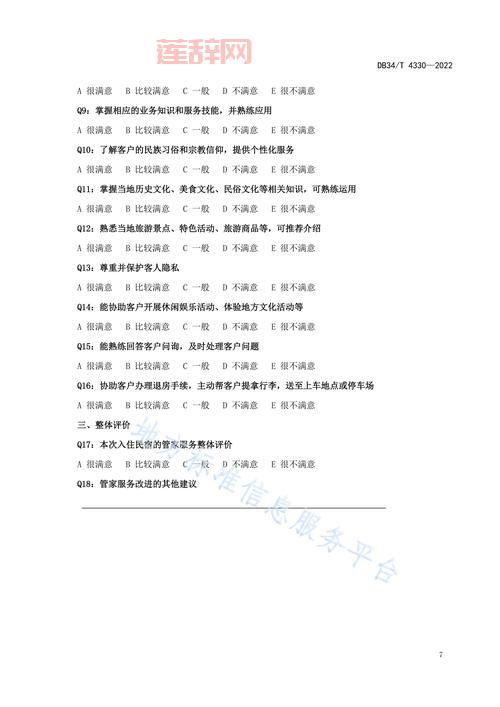 快捷酒店管家有哪些功能？这几个功能超实用！