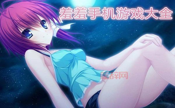 h单机游戏有哪些？盘点那些年我们一起追过的h游戏！