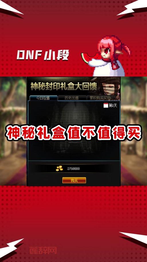 dnf迷之封印礼盒是啥？开启后能获得什么奖励？