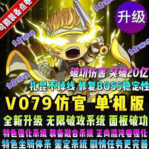 冒险岛单机怎么快速升级？几个小技巧送给你！