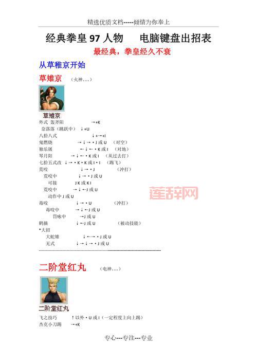 拳皇97电脑出招表怎么看？新手入门详细教程！