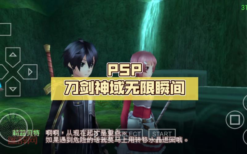 psp刀剑神域下载指南，中文版资源哪里找？