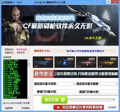 cf刷枪软件免费无毒下载去哪找？试试这几个途径！