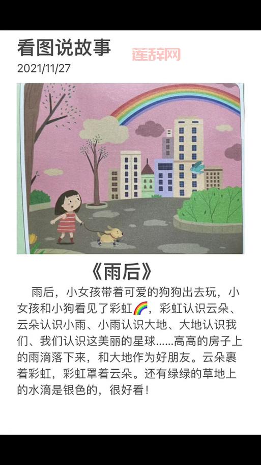 雨后的小故事图片大全，每一张都值得收藏！
