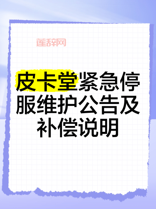 停服维护什么意思？这篇文章解答你的所有疑惑！