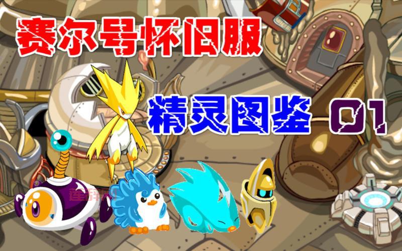 赛尔号塔格沃解析，这只精灵到底强不强？