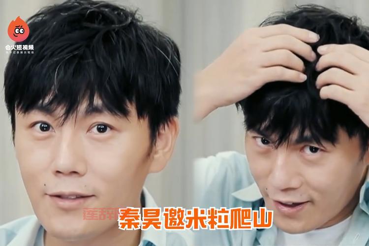 秦昊爬山为什么这么火？背后原因让人捧腹大笑！